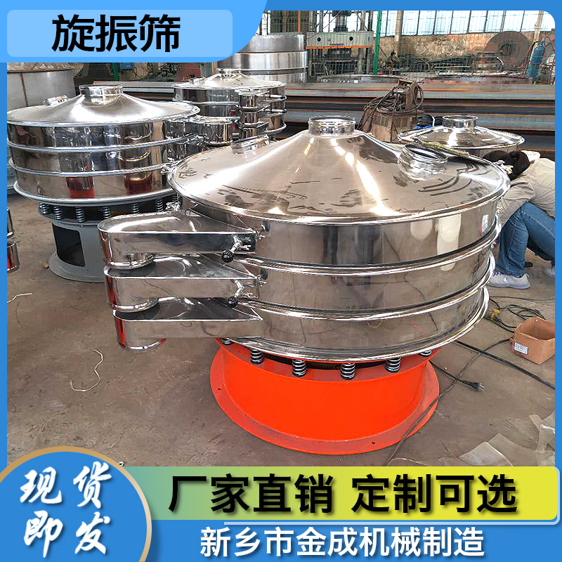 Jincheng Machinery—Multi-layer nano-alumina powder rotary classifier, circular vibrating screening m