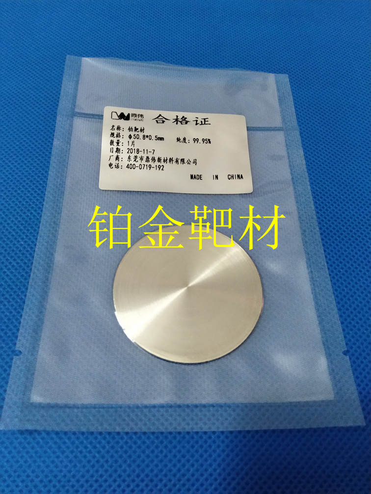 Tianjin Platinum Target Materials—High Cost Performance, Excellent Quality