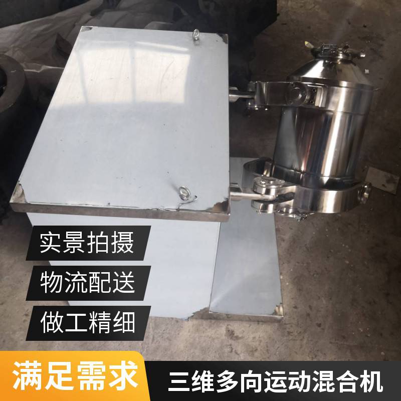 Changzhou Wanbao SYH-500 Three-Dimensional Motion Mixer—Vertical Drum Type, Compact in Size, Mixing 