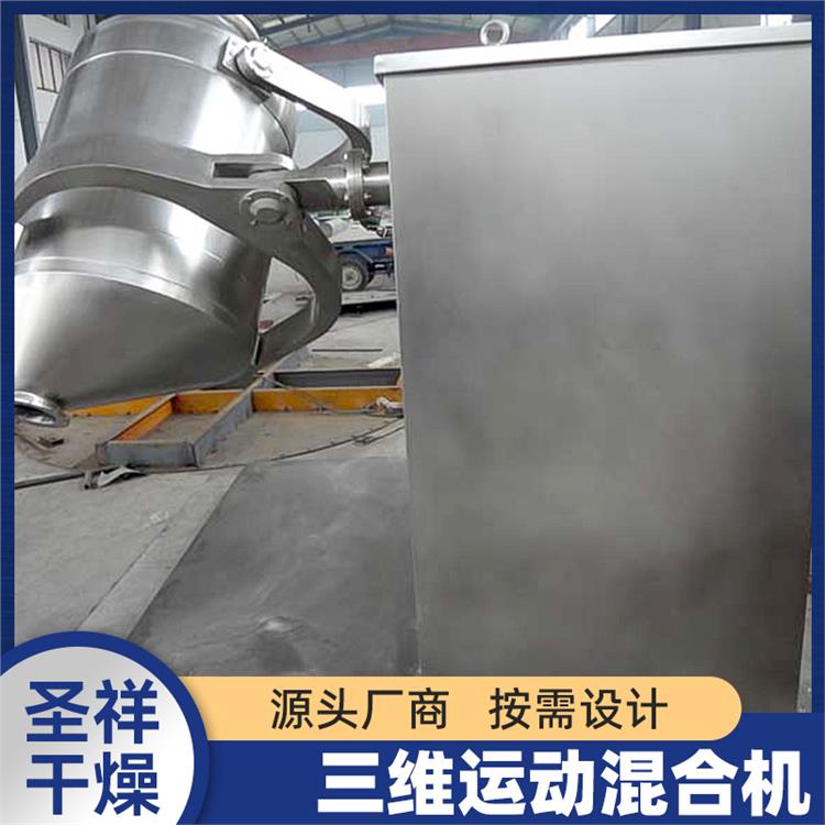 Three-Dimensional High-Speed Mixer SYH-1500