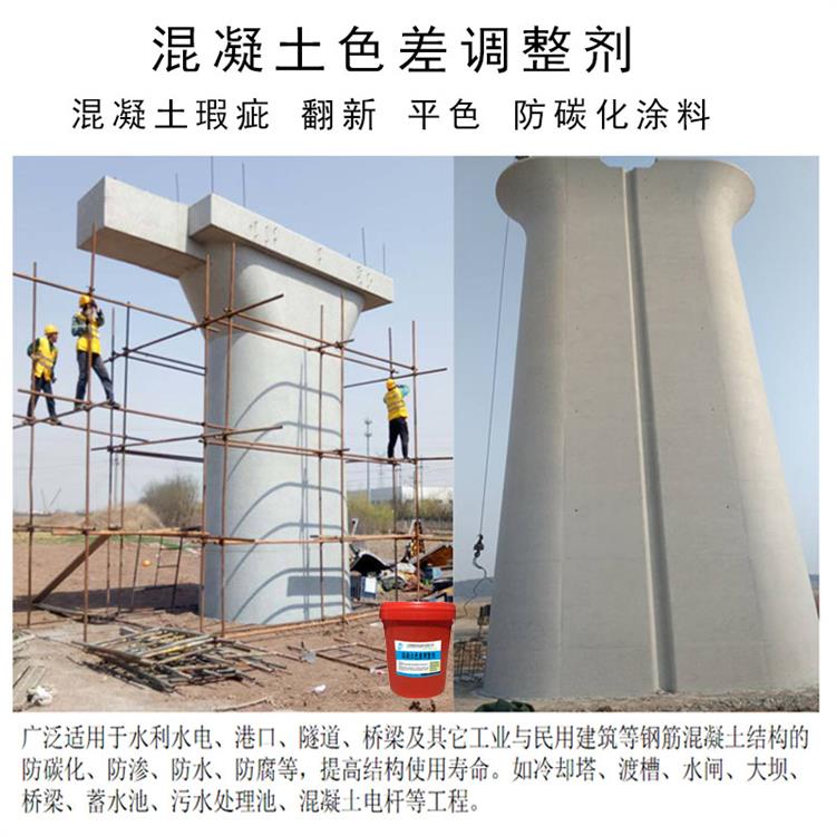 Baoding Concrete Color Difference Repair Agent Installation