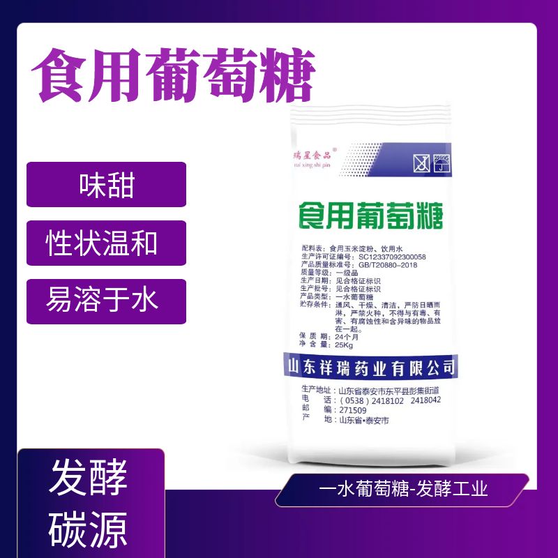 Xiangrui Edible Glucose Monohydrate Glucose