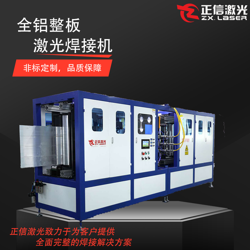 Zhengxin All-Aluminum Home Aluminum Panel Full-Plate Laser Welding Machine