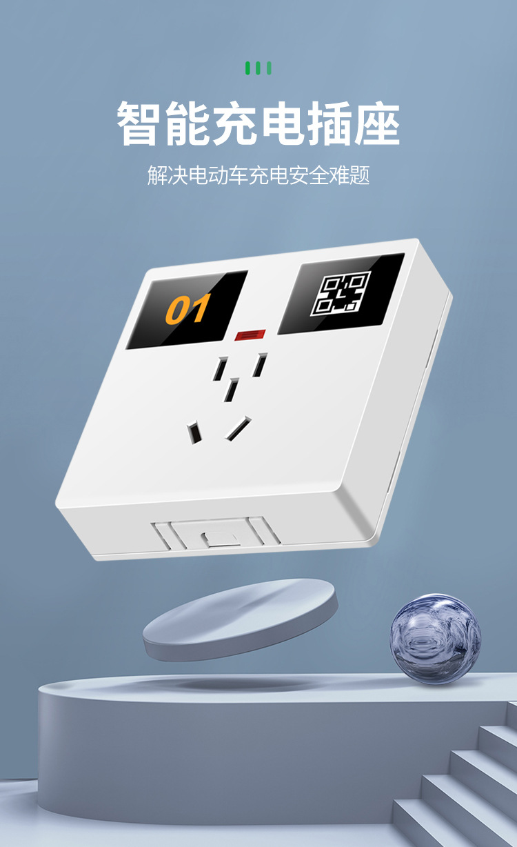 Pengfei Cloud charging pile **socket