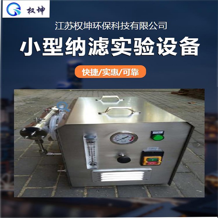Nanofiltration membrane separation equipment for pharmaceutical factories in Fuzhou _ Nanofiltration