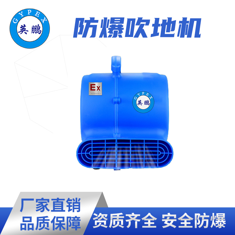 Yingpeng Explosion-Proof Floor Drying Machine for Industrial Factories, Warehouses, and Laboratories