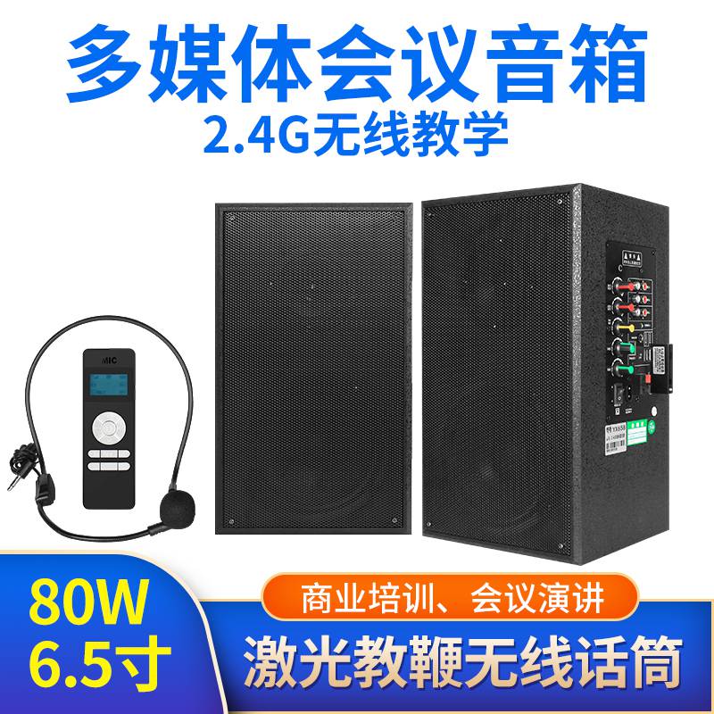 Yuexin Multimedia Classroom—Wireless Teaching Speaker with Teaching Pointer—Wireless Teaching Speake