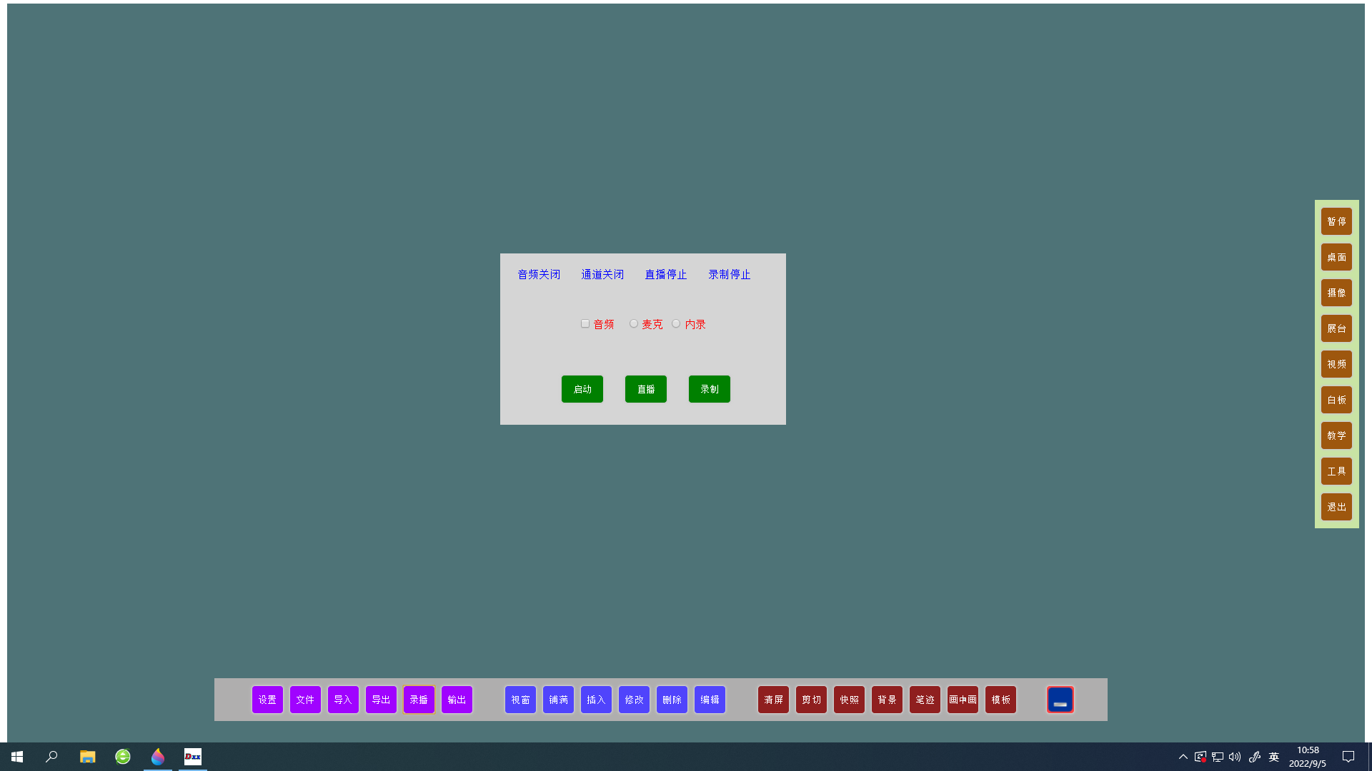 Classroom Assistant, Mobile Lecturer, Interactive Screen Sharing, Remote Control, Mobile Teaching