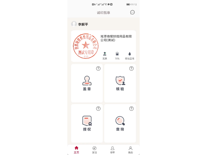 Wuhan Smart Stamp—Supplied by Jiangsu Chengyin Technology