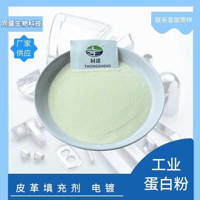 Tongsheng supplies leather filling aids, industrial protein powder, hydrolyzed protein for toughenin