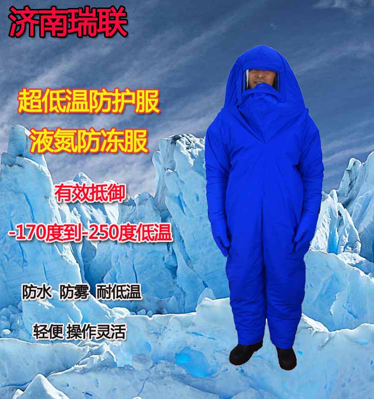 , LNG station low-temperature antifreeze suits—LNG station low-temperature resistant antifreeze suit