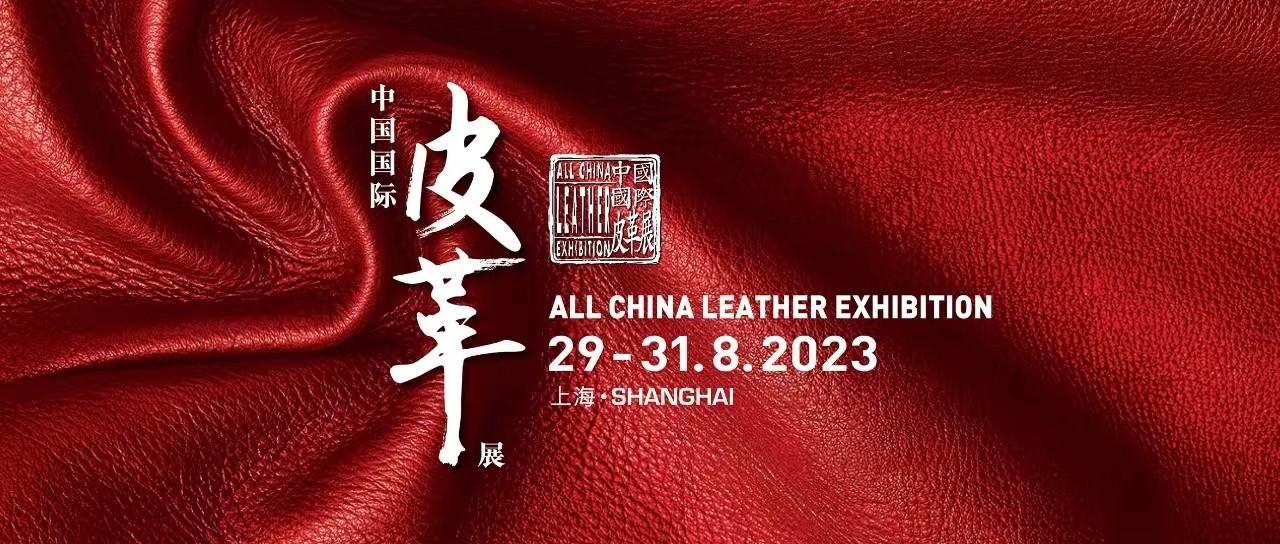 2023 Shanghai Synthetic Leather Exhibition 2023 Yongpan Gaoding