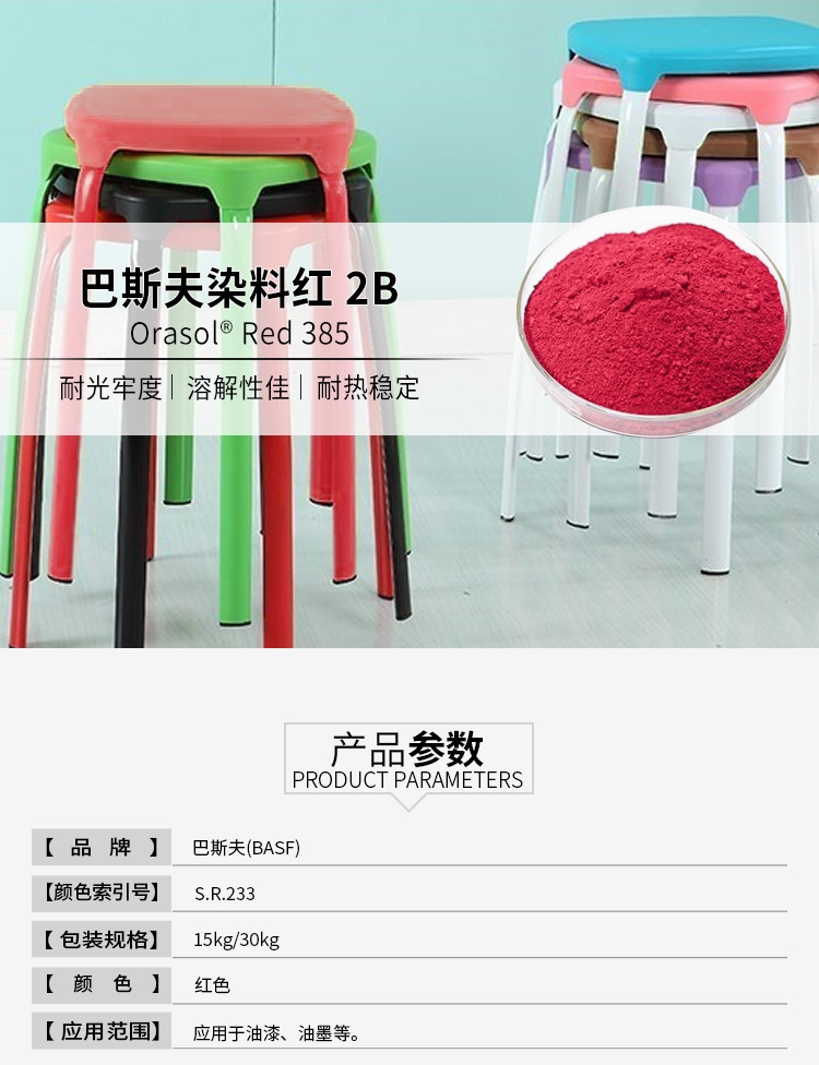 BASF 385 dye, Orasol bright red metal complex dye, solvent red 233