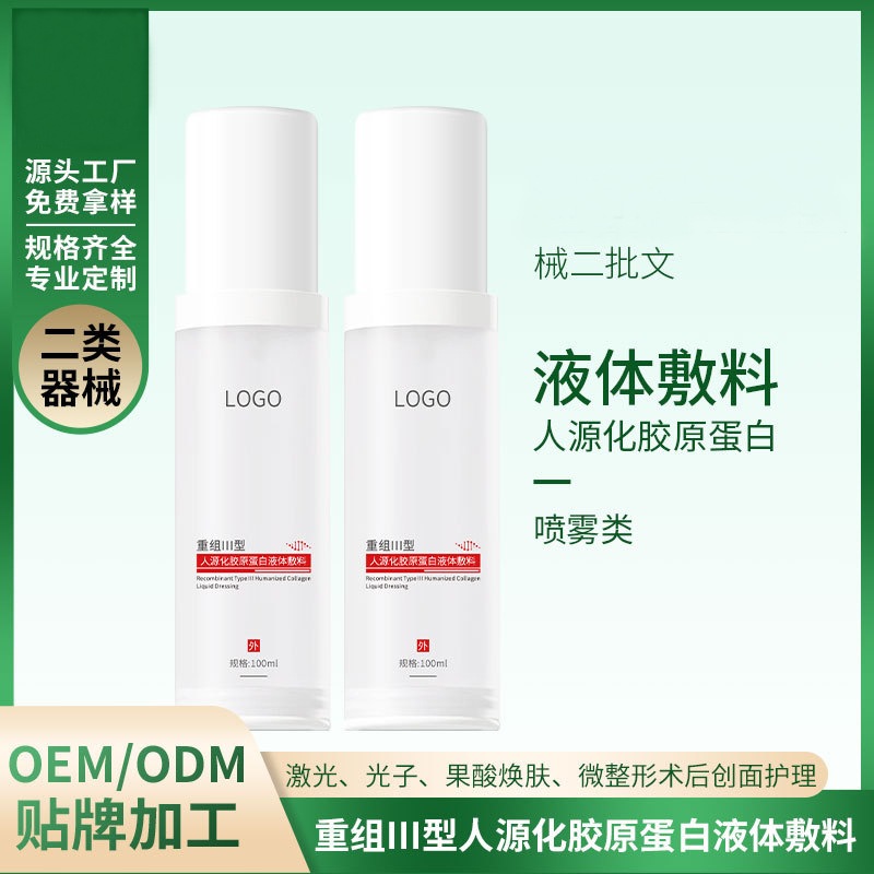 Class II Medical Devices Class II Skin-Nourishing OEM OEM Branding OEM Contract Manufacturing