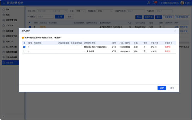 Hangzhou Wisdom Hospital Medical Insurance Fund Supervision System. Hangzhou Laiwen Technology Suppl