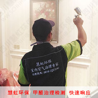 Mianyang Hotel Room Formaldehyde Removal—Huihong Environmental Protection is excellent