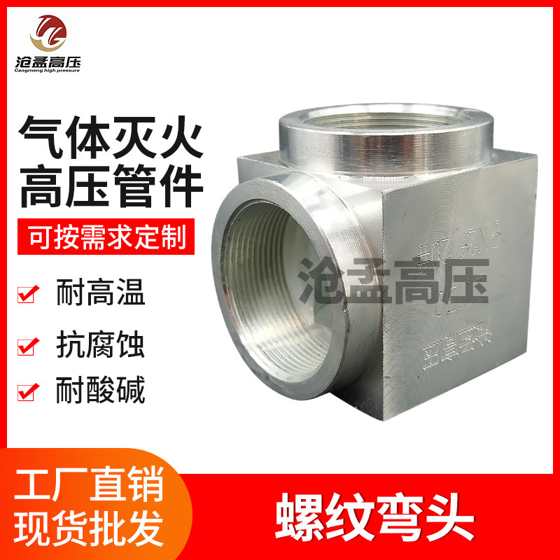 gas fire suppression piping fittings, high-pressure gas fire suppression piping fittings, heptafluor