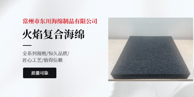 Nanjing children’s seat flame-retardant composite sponge custom-made. Changzhou Dongchuan Sponge Pro