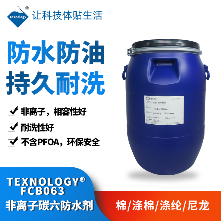 Nonionic C6 Waterproofing Agent for Cotton and Polyester—Home Textiles Ribbon C6 Three-Proof Washabl