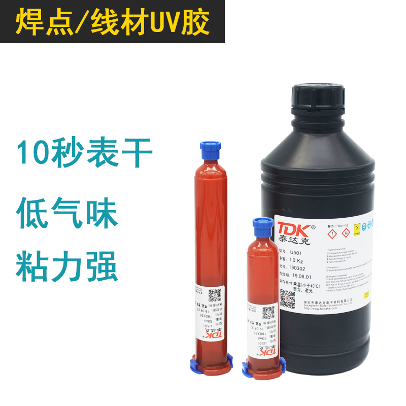 Terminal FPC Cable Reinforcement UV Adhesive for Solder Joints and Solder Pads, UV Adhesive for Micr