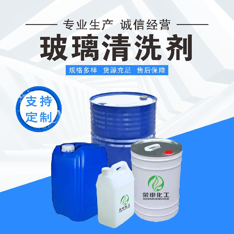 Hubei Glass Cleaner Manufacturer Wholesale — Eco-Friendly Cleaning Agent Production and Supply
