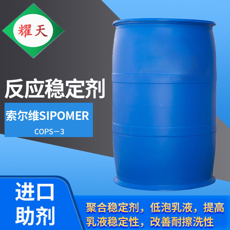 Solvay SIPOMER COPS-3 Polymer Stabilizer, Allyl Phosphate Ammonium Salt—General Agent for Guangdong