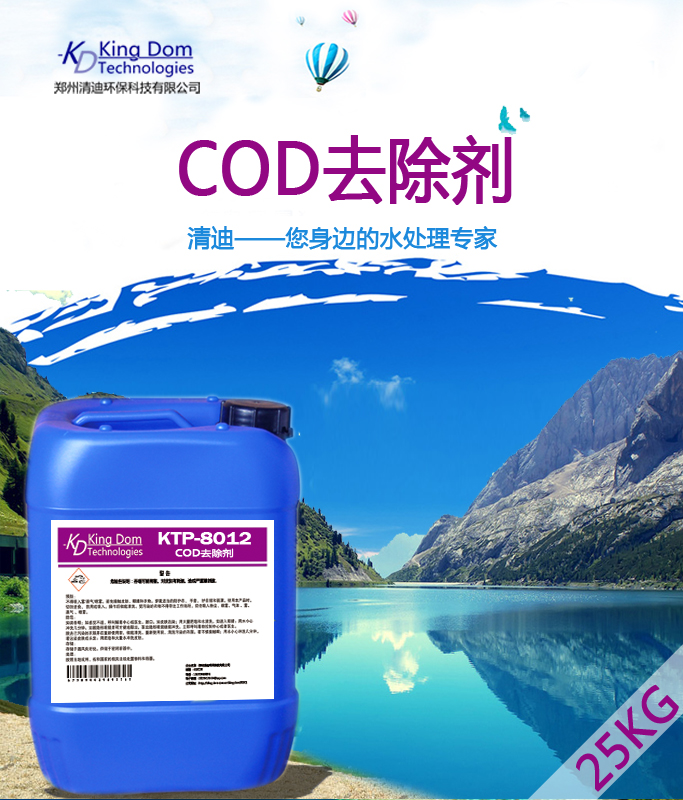 Qingdi KTP 8012 Eco-Friendly COD Removal Agent for Wastewater to Meet Emission Standards