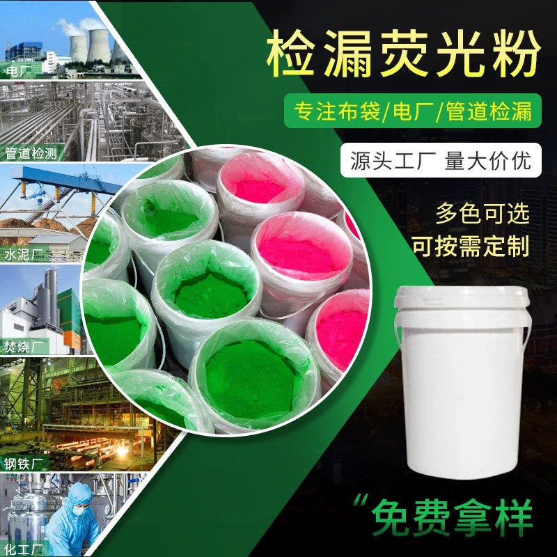 Leak-detection fluorescent powder, pipeline inspection fluorescent powder