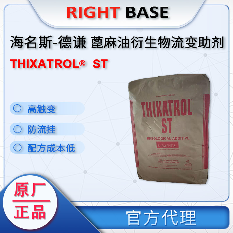 Deqian ST Castor Oil Derivative Rheological Additive